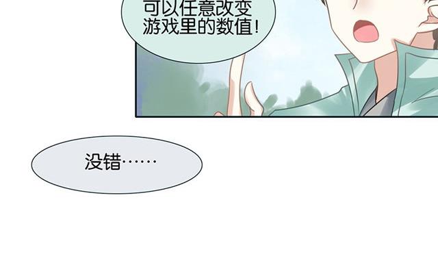 我的室友好奇怪漫画,第47话2图