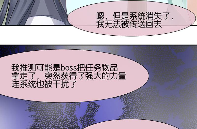 我的室友好奇怪漫画,第44话1图