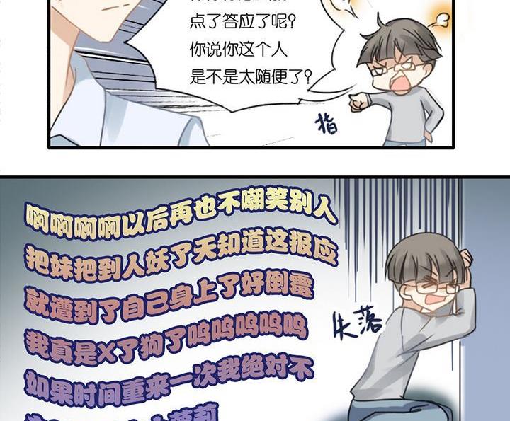 我的室友是袋鼠漫画,第3话2图