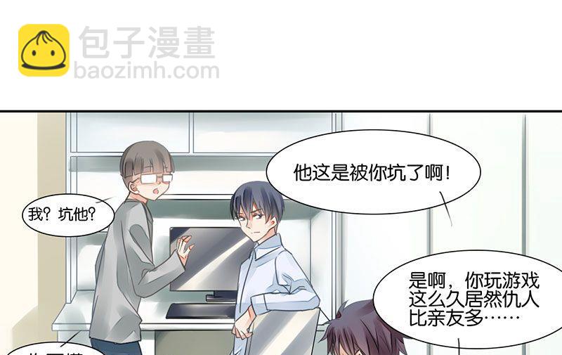 我的室友很好漫画,第21话2图