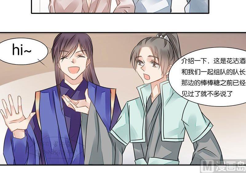 我的室友个个都是狼漫画,第24话2图