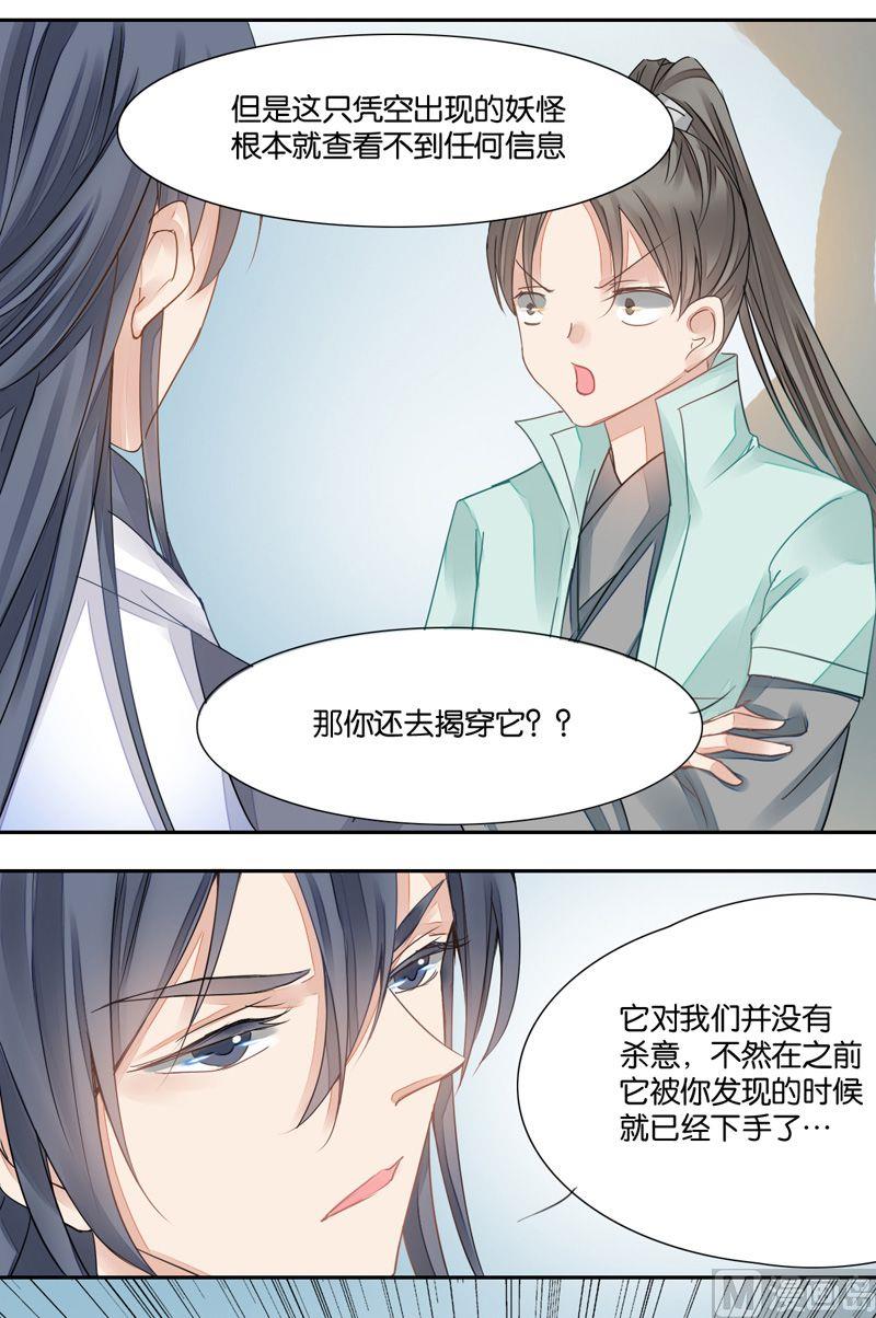 我的室友们漫画,第16话2图