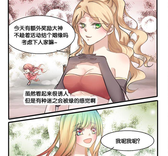 我的室友是体育生漫画,第2话2图