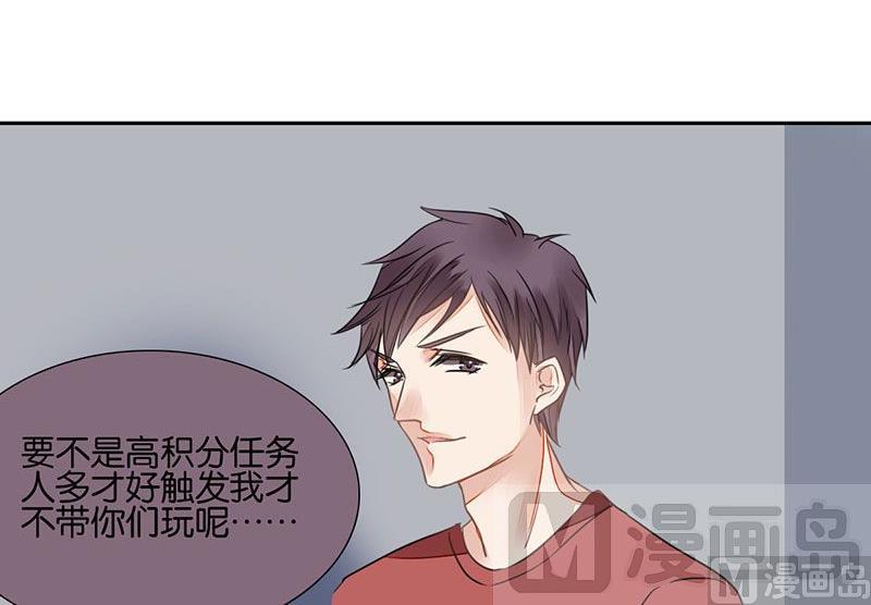 我的室友好奇怪漫画,第31话1图