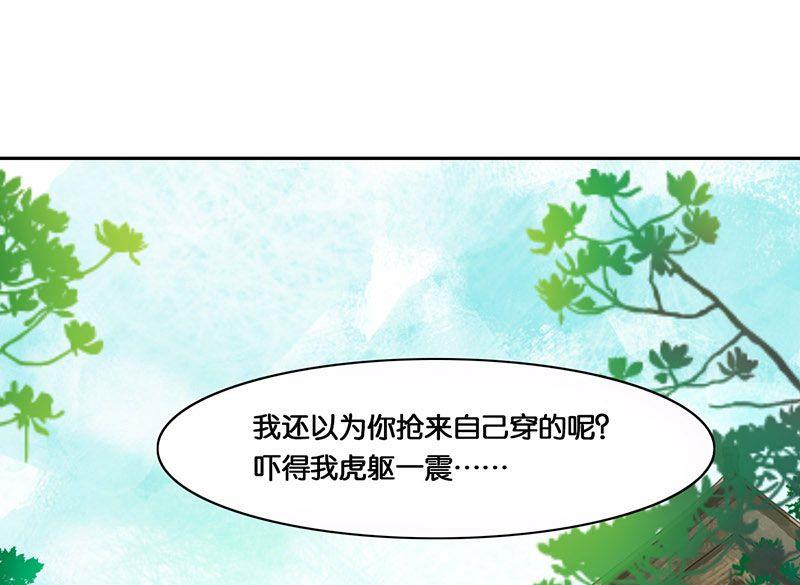 我的室友是九尾狐韩剧免费观看漫画,第6话1图