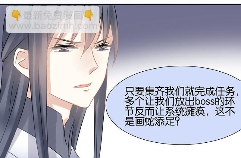 我的室友好奇怪漫画,第44话2图