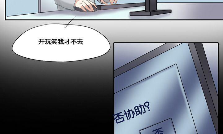 我的室友好奇怪漫画,第4话2图