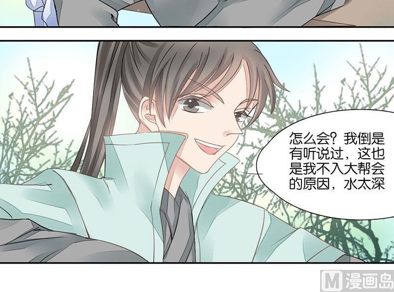 我的室友是人鱼漫画,第18话1图