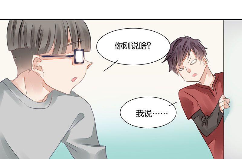 我的室友不对劲漫画漫画,第21话2图