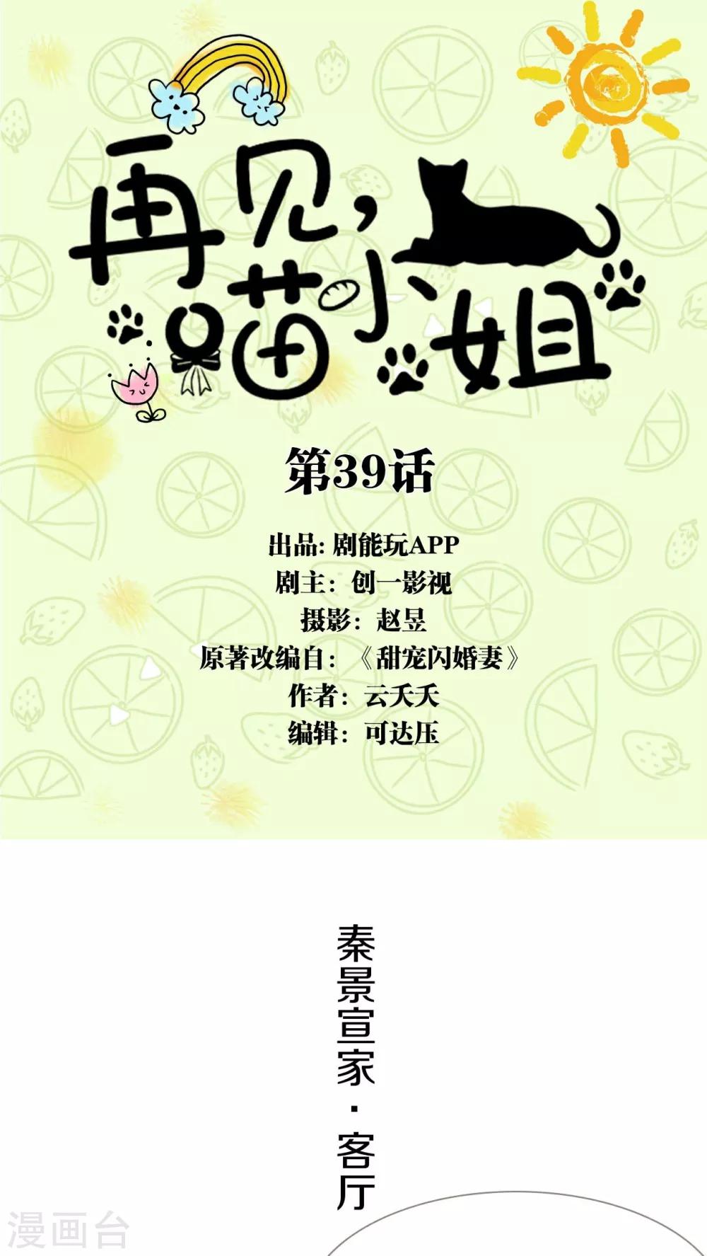 再见喵小姐合集漫画,第39话1图