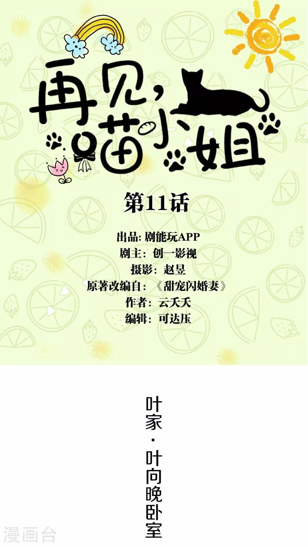 再见吧喵小姐歌词漫画,第11话1图