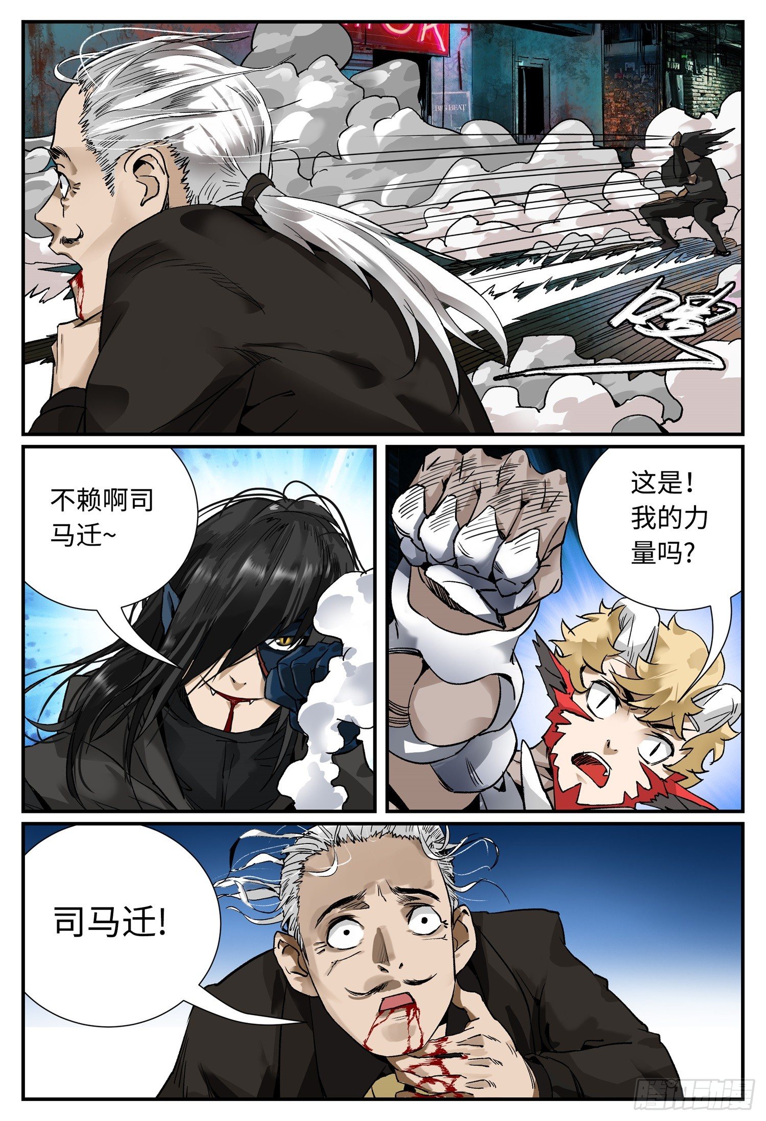 龙鸣剑简介漫画,第二话 发小1图