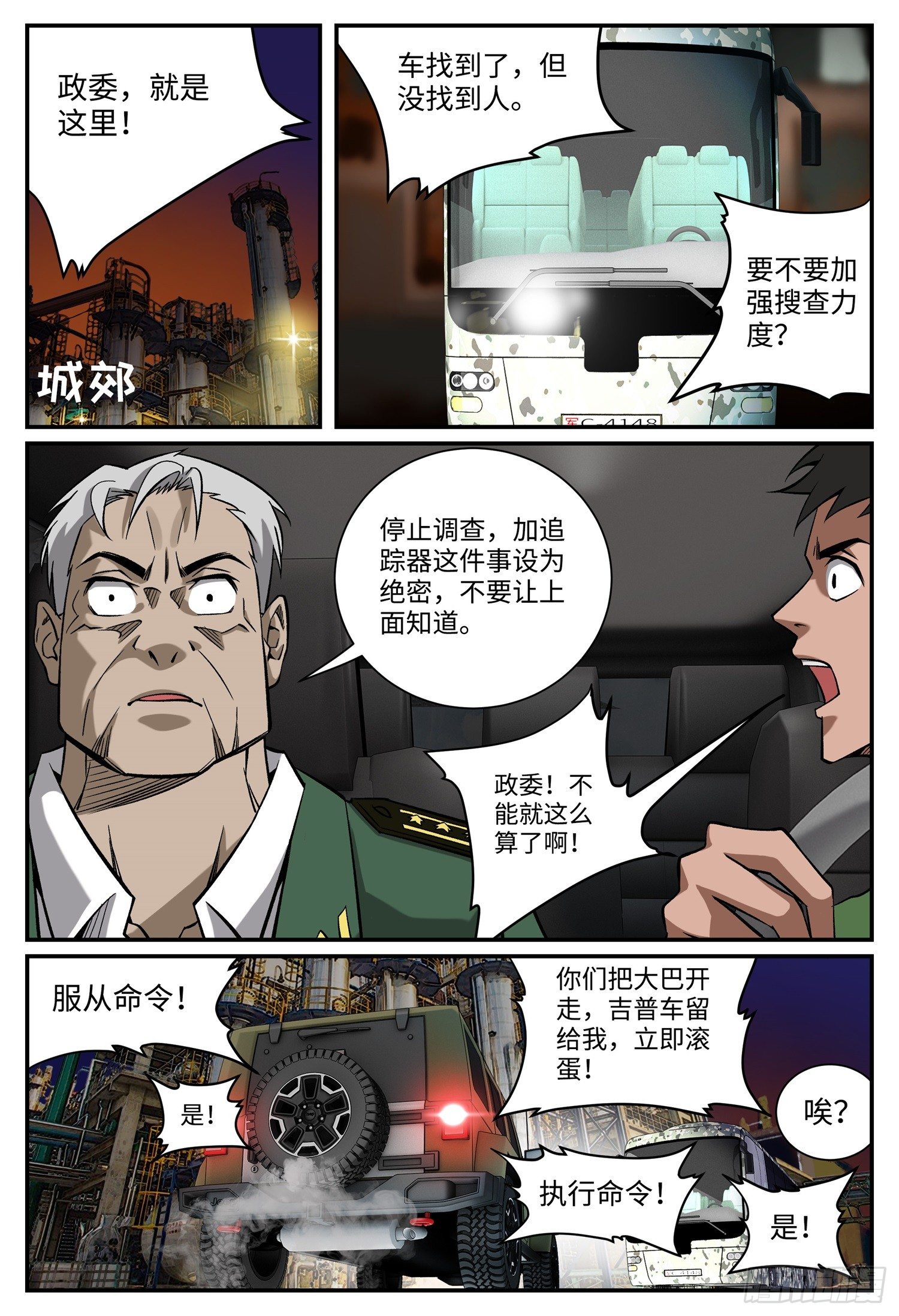 龙鸣集团漫画,第十八话 妈妈（下）1图