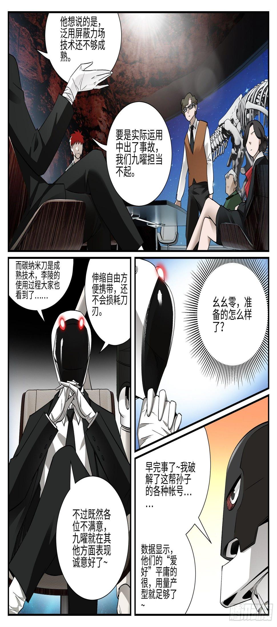 龙鸣短剧在线观看漫画,第二十一话 畸人篇22图