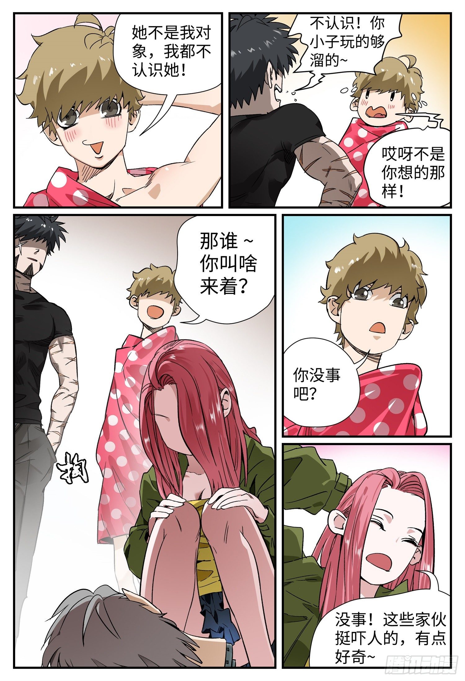 龙鸣少年电视剧全集在线免费观看漫画,第五话 九曜2图