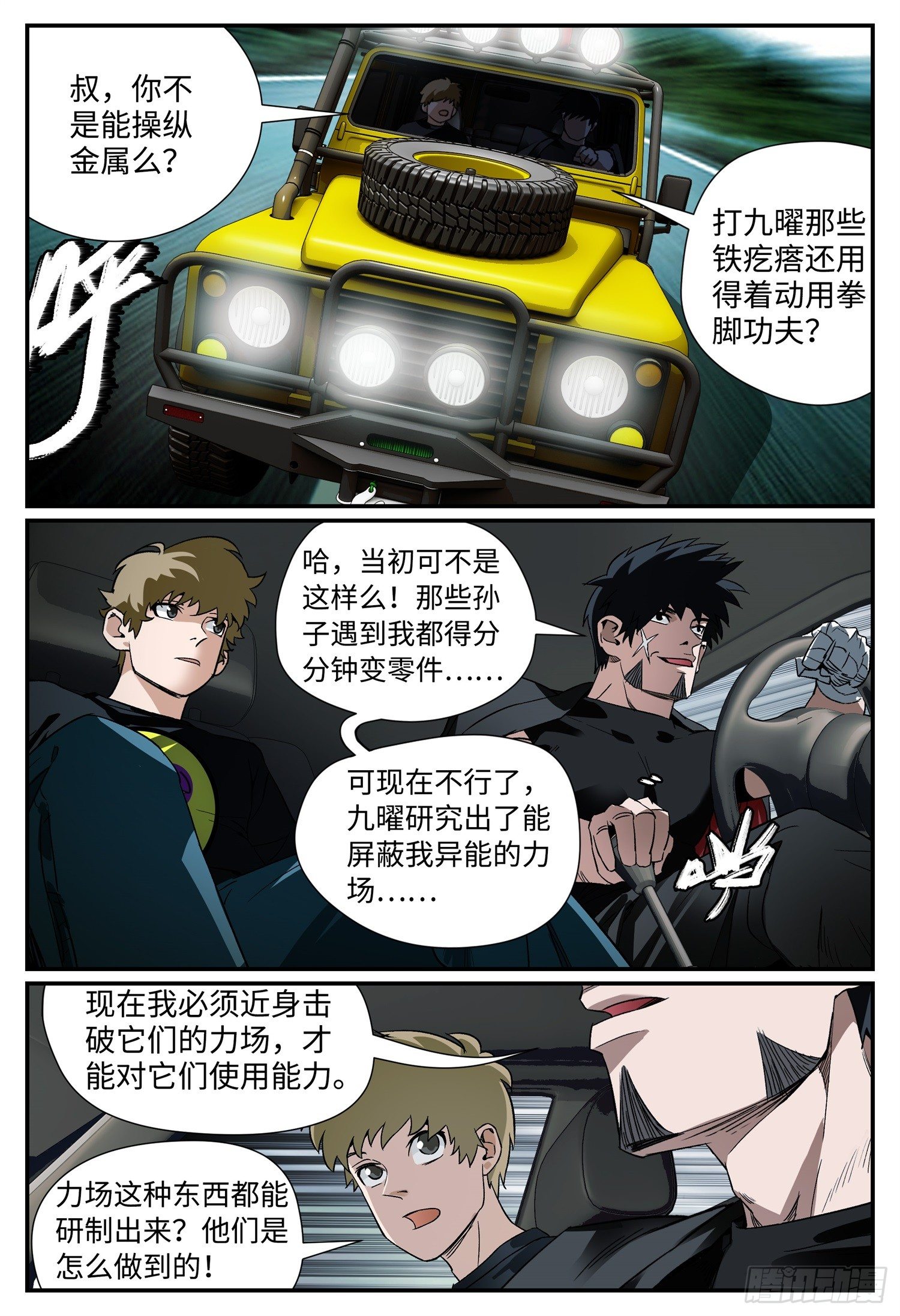 龙鸣玉漫画,第五话 九曜2图