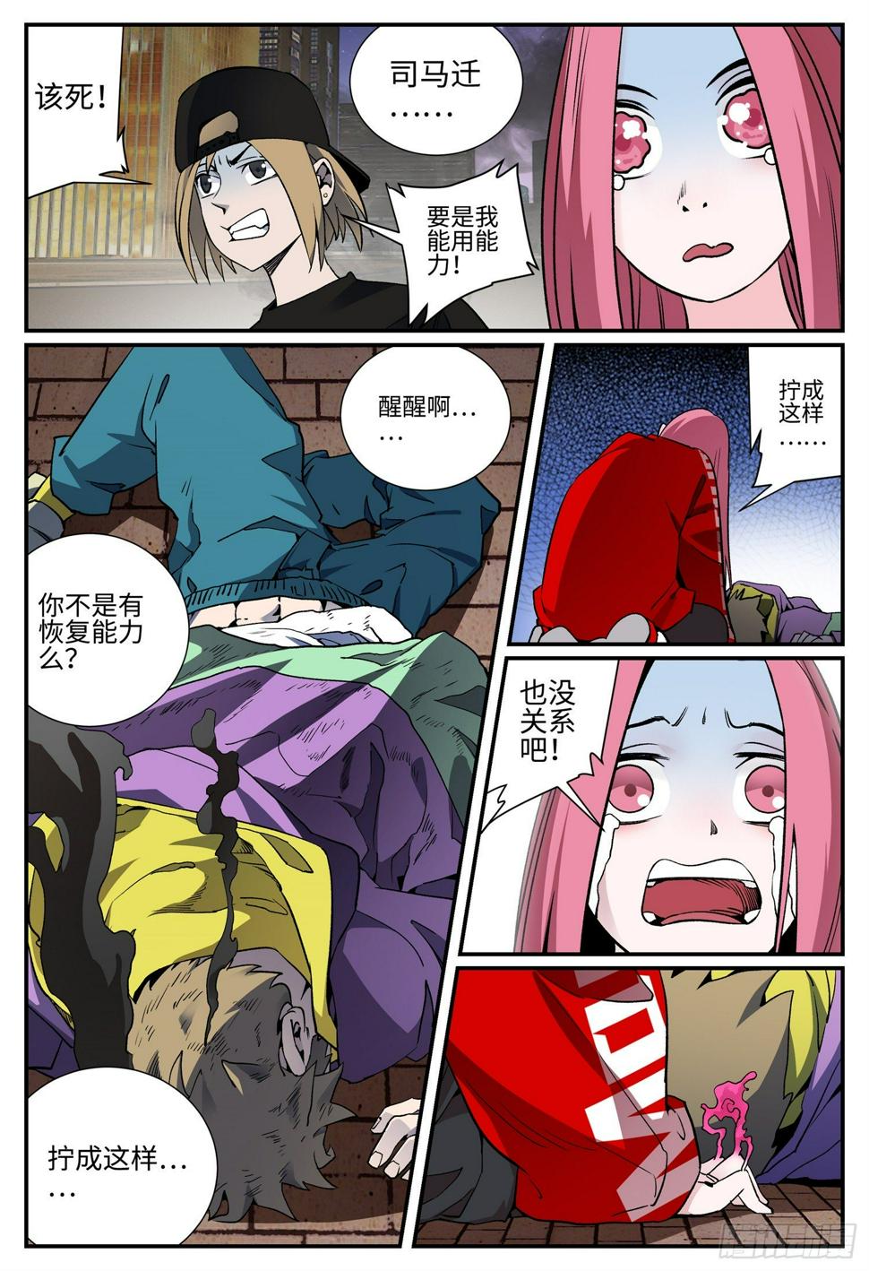 龙鸣少年电视剧免费观看全集完整版星辰影院漫画,第二十五话 畸人篇61图