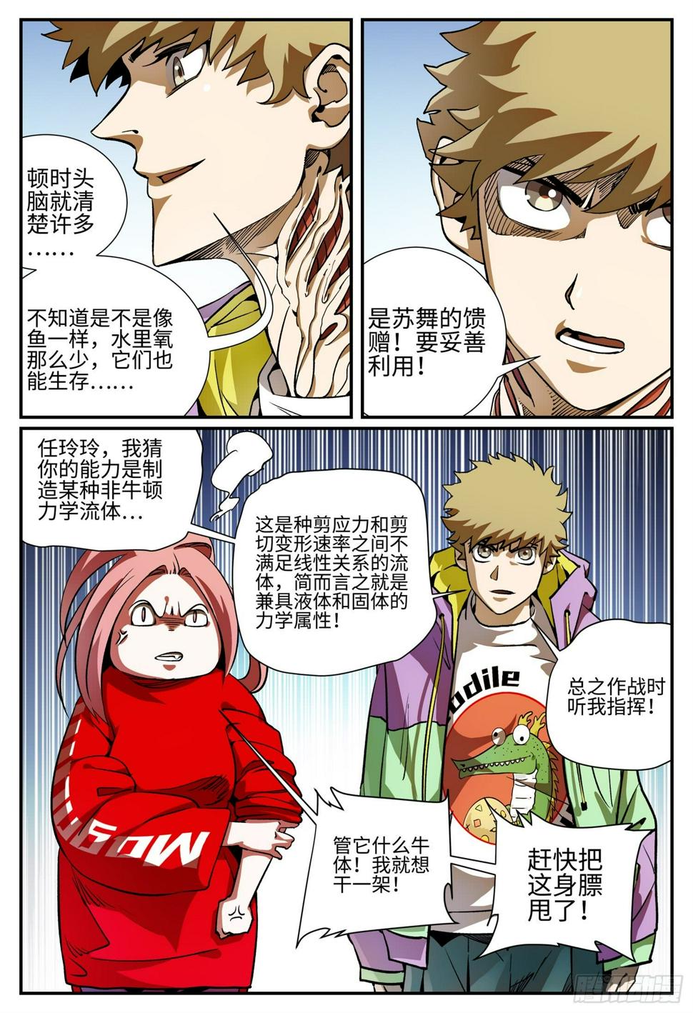 龙鸣少年电视剧免费观看全集策驰影院漫画,第二十五话 畸人篇62图