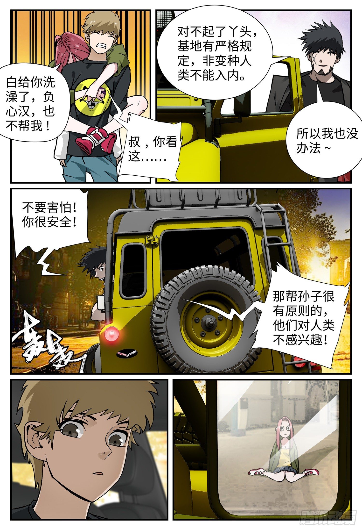 龙鸣少年沈耀结局漫画,第五话 九曜2图