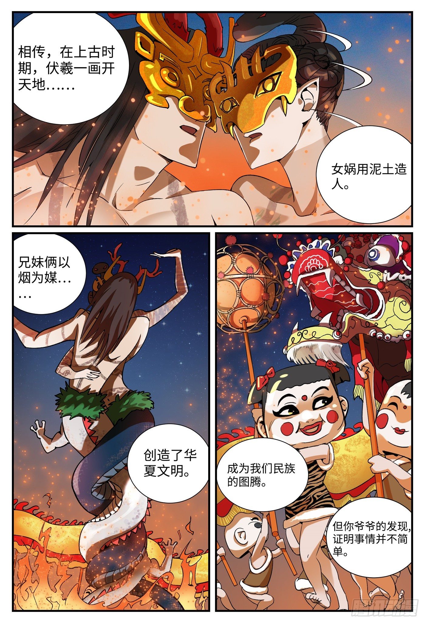 龙鸣少年沈耀漫画,第十九话 祭祀2图