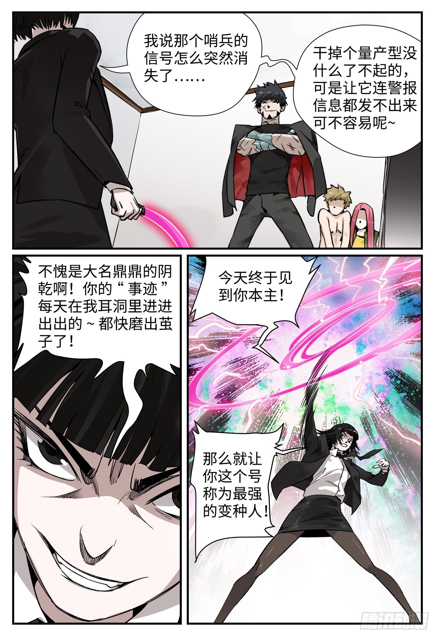 龙鸣少年免费观看漫画,第四话 阴干1图