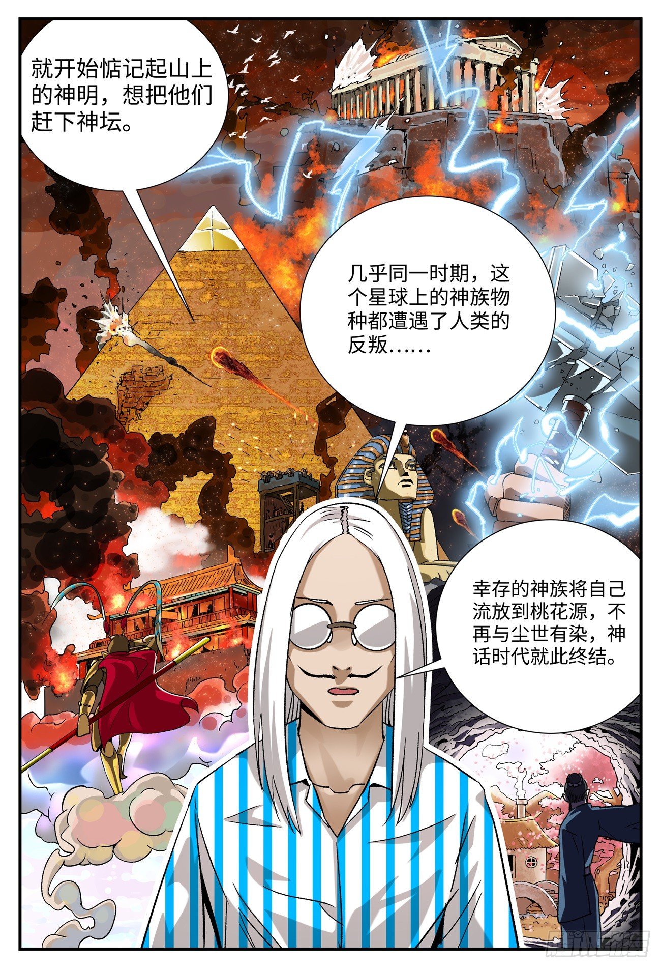 龙鸣狮吼漫画,第十九话 祭祀2图