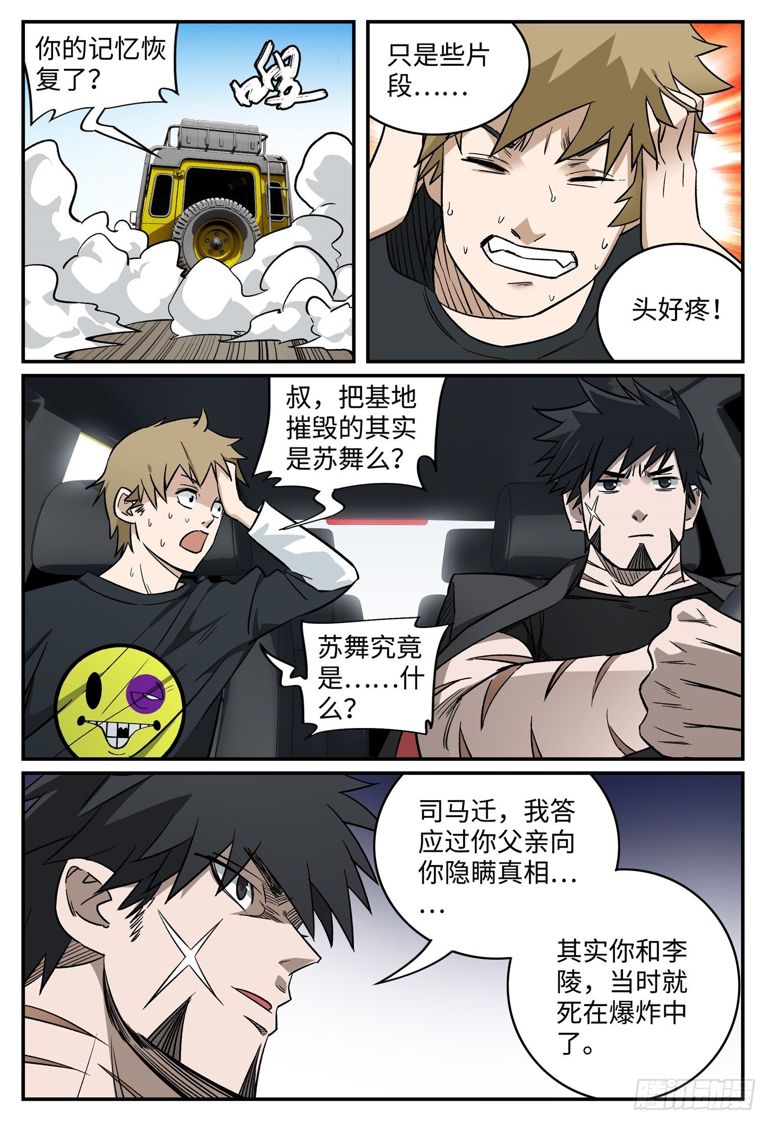 龙鸣少年电视剧免费观看全集完漫画,第八话 基地篇11图