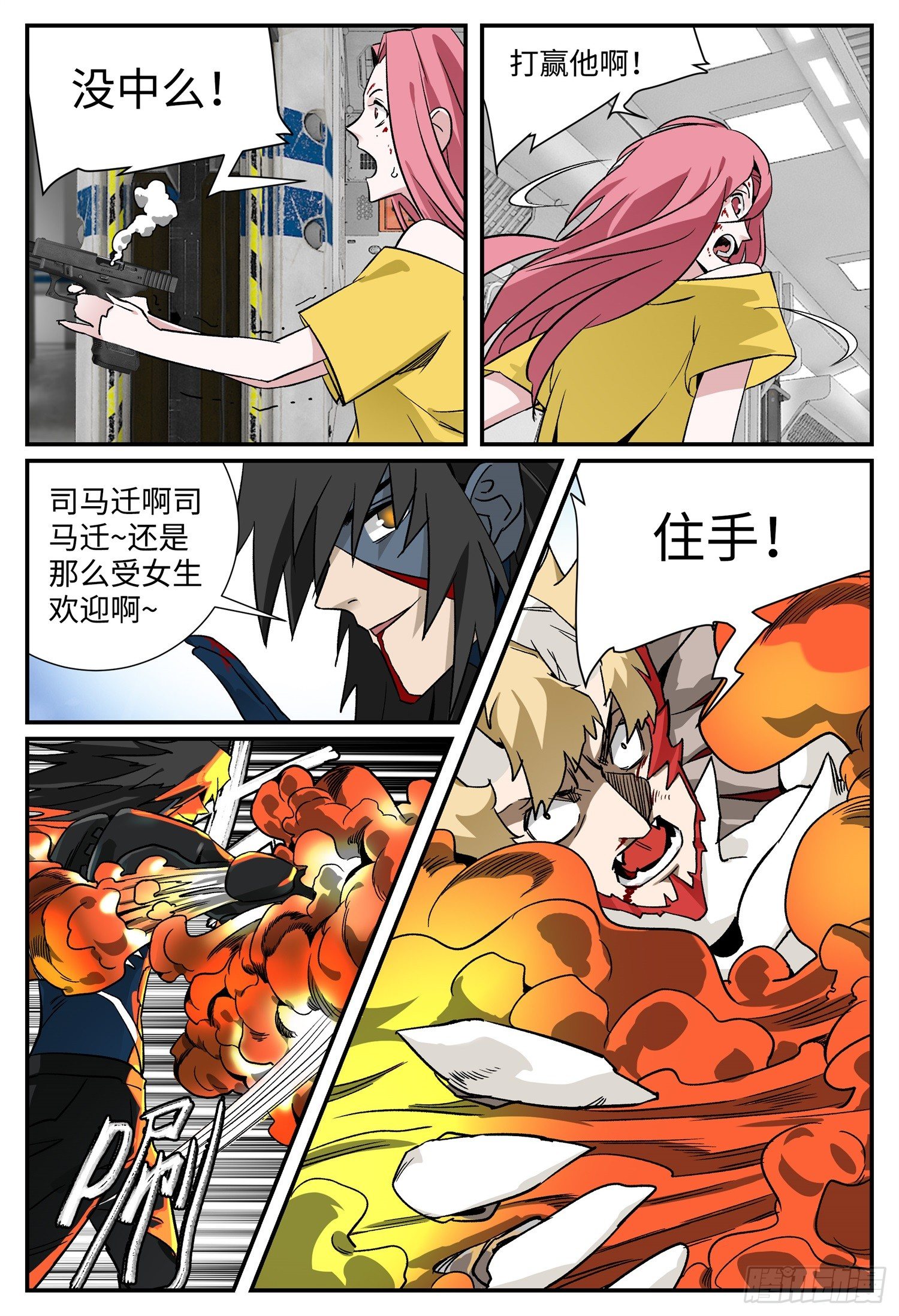 龙鸣短剧漫画,第十话 基地篇31图