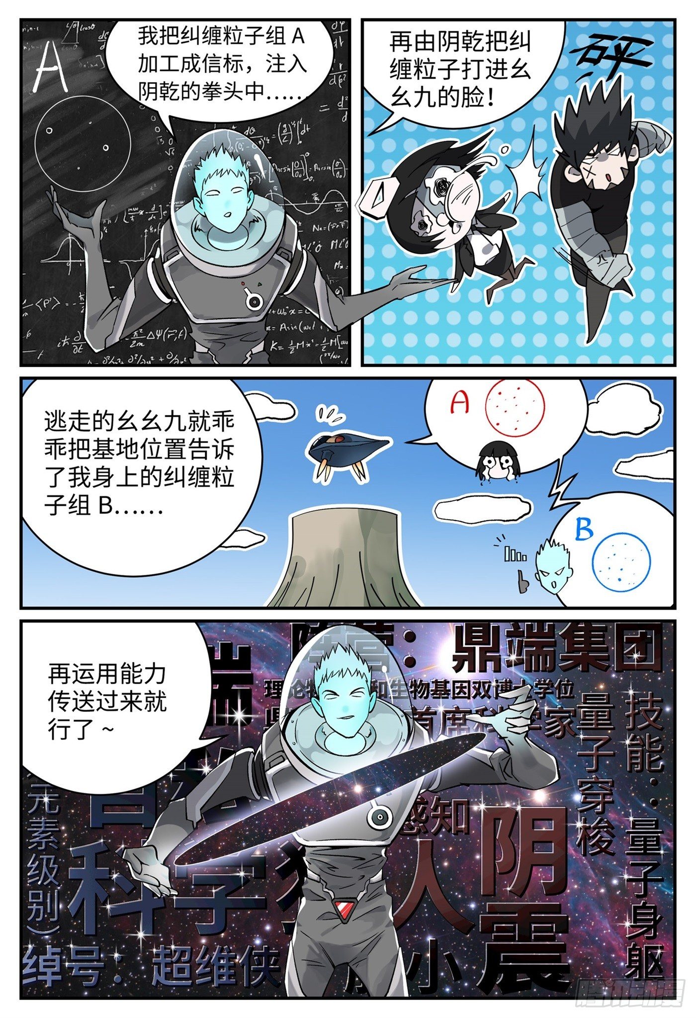 龙鸣联盟是诈骗团伙吗漫画,第十五话 基地篇81图