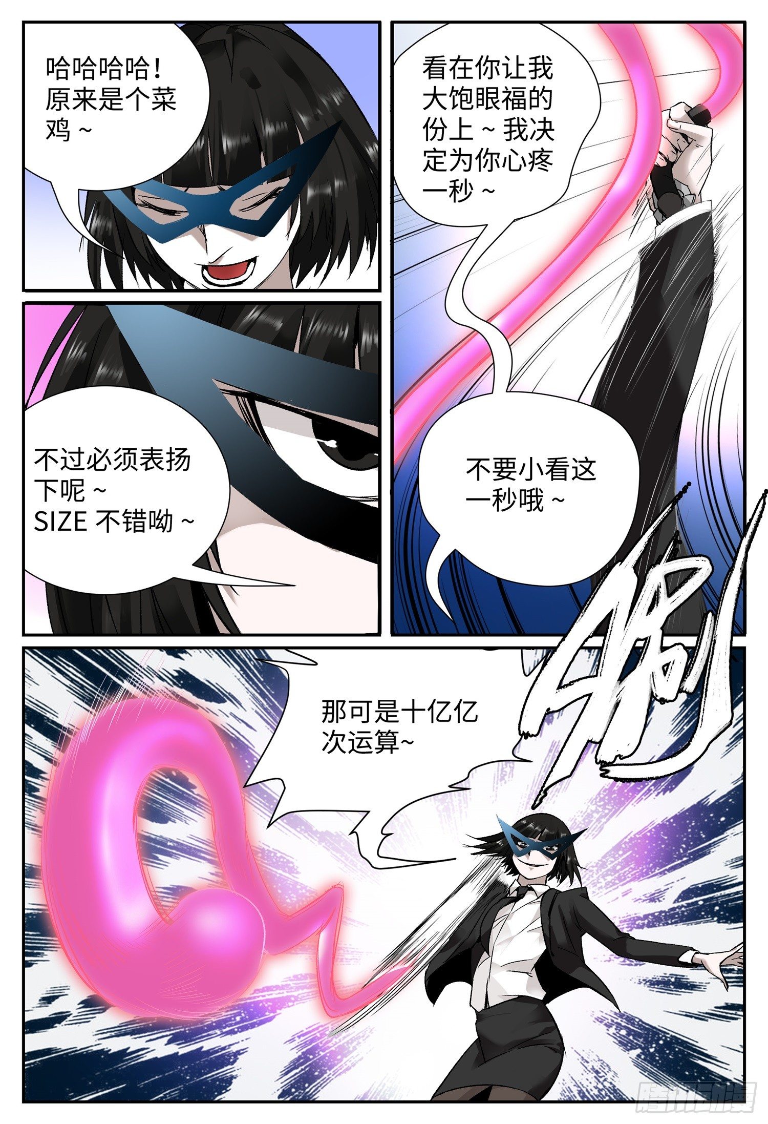 龙鸣七职业漫画,第四话 阴干2图