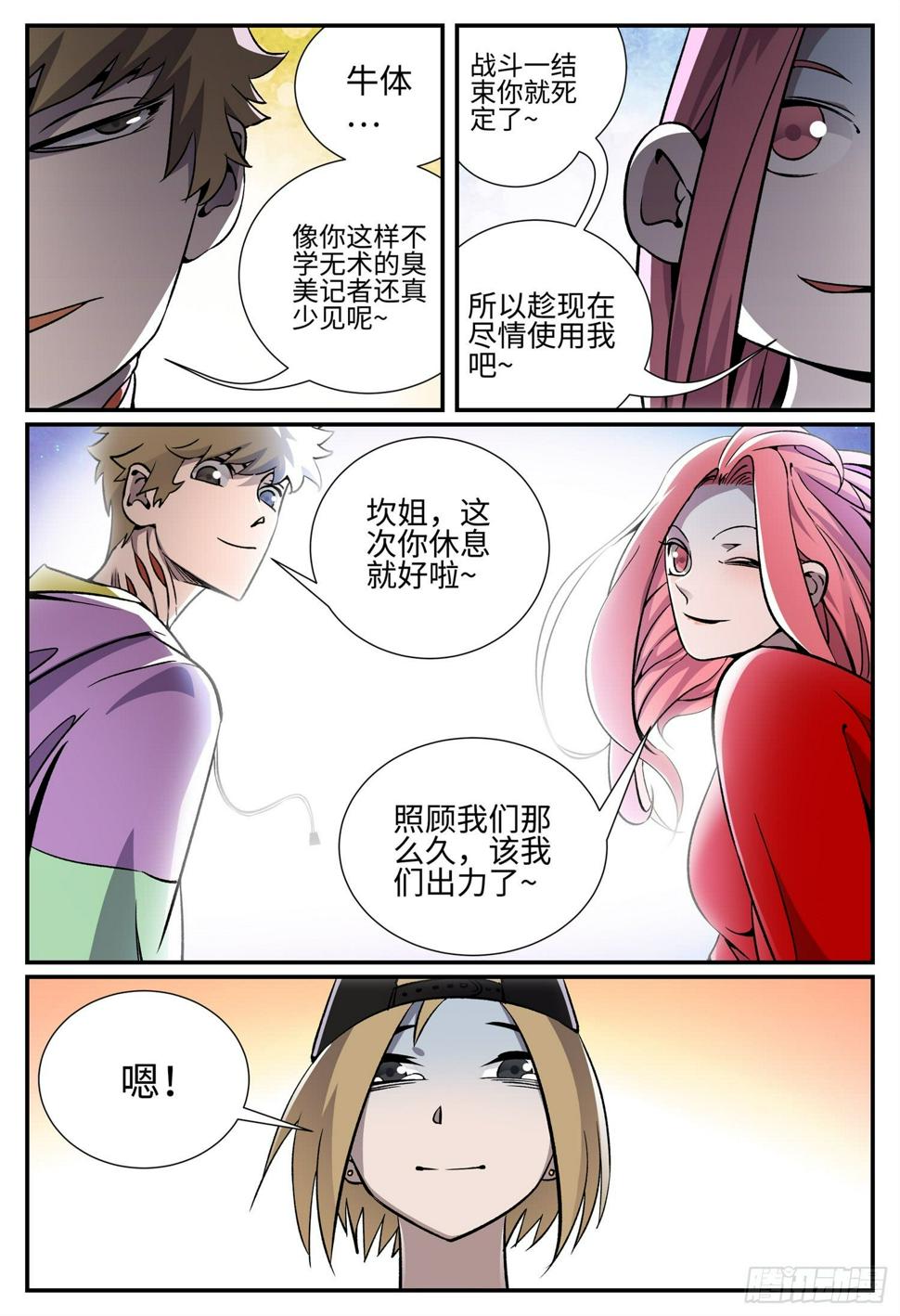 龙鸣少年电视剧免费观看全集策驰影院漫画,第二十五话 畸人篇61图