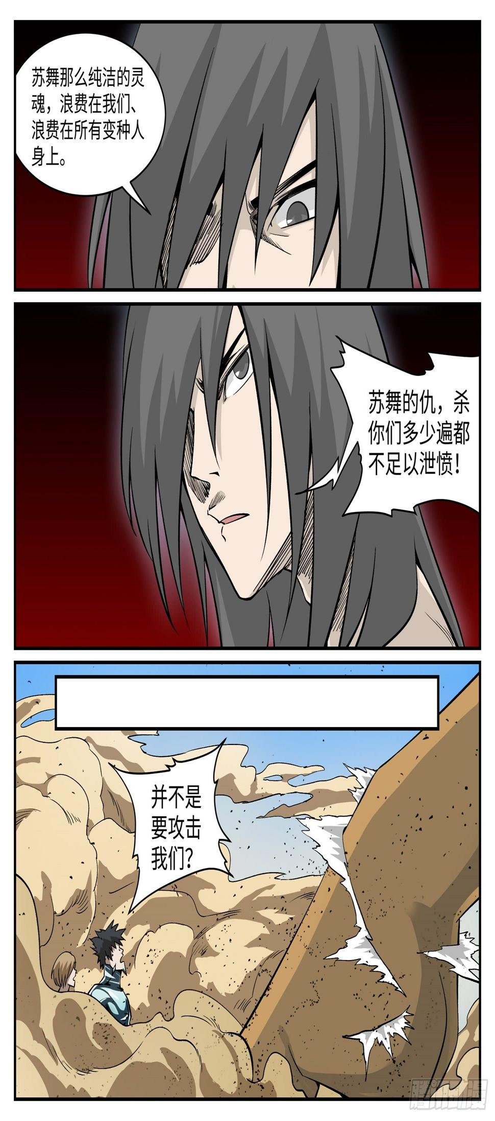 龙鸣少年电视连续剧免费观看漫画,第十四话 基地篇72图