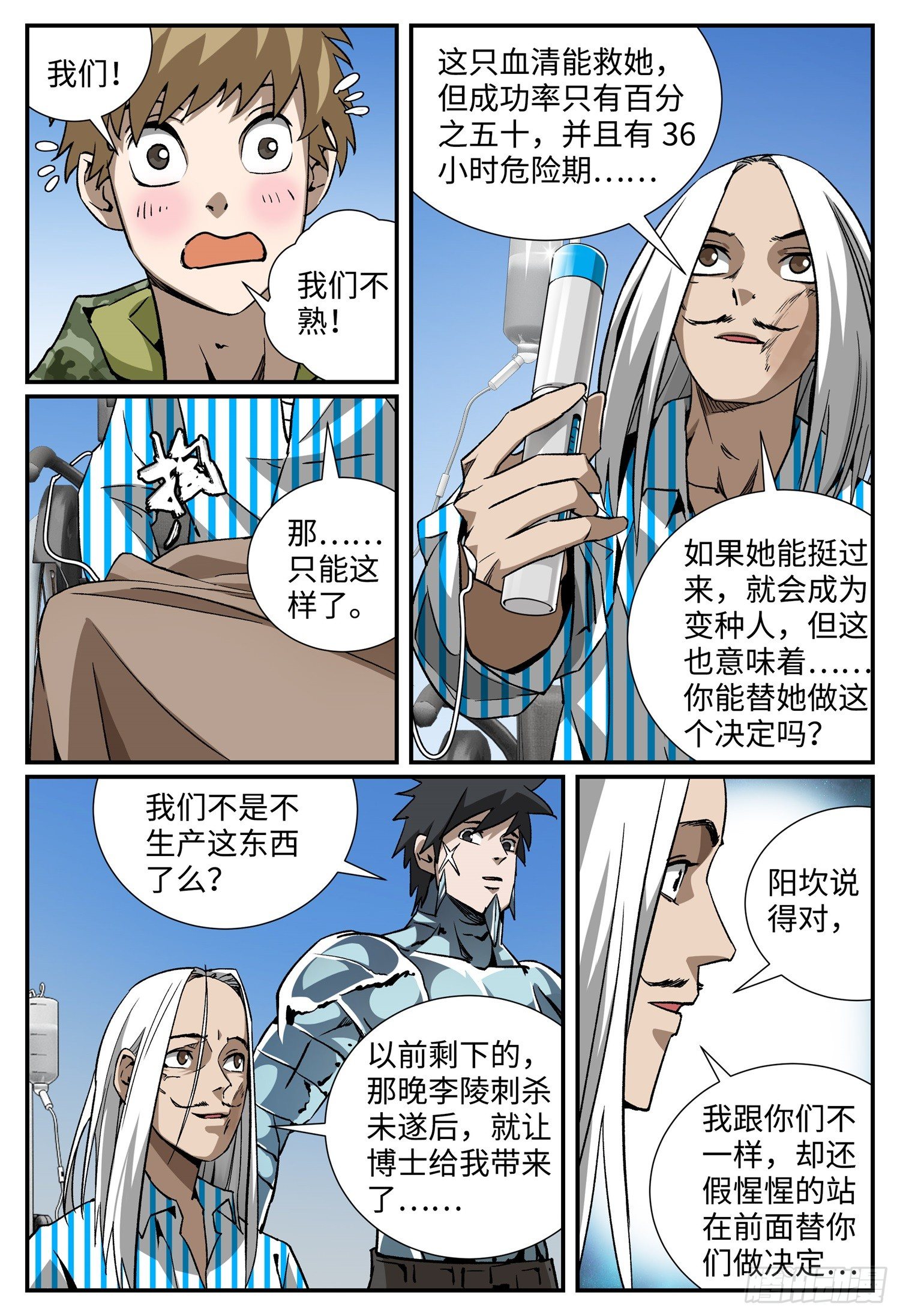 龙鸣1-100全集免费漫画,第十六话 基地篇91图