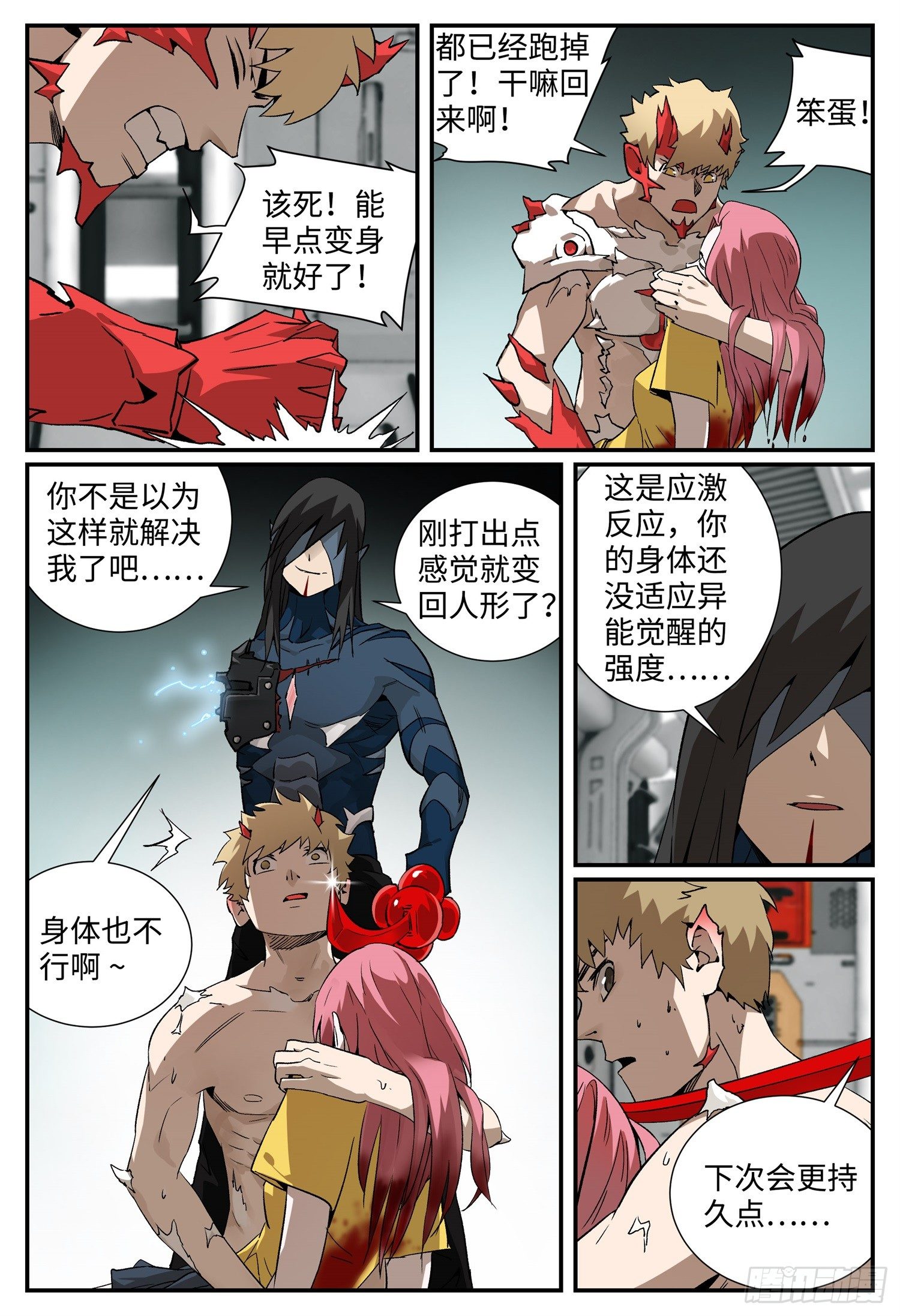 龙鸣少年电视剧漫画,第十三话 基地篇62图