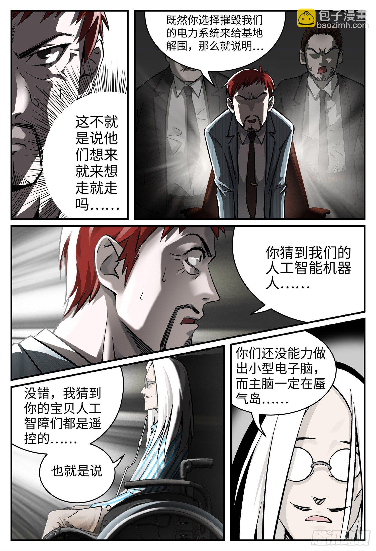 龙鸣联盟是诈骗团伙吗漫画,第十五话 基地篇82图