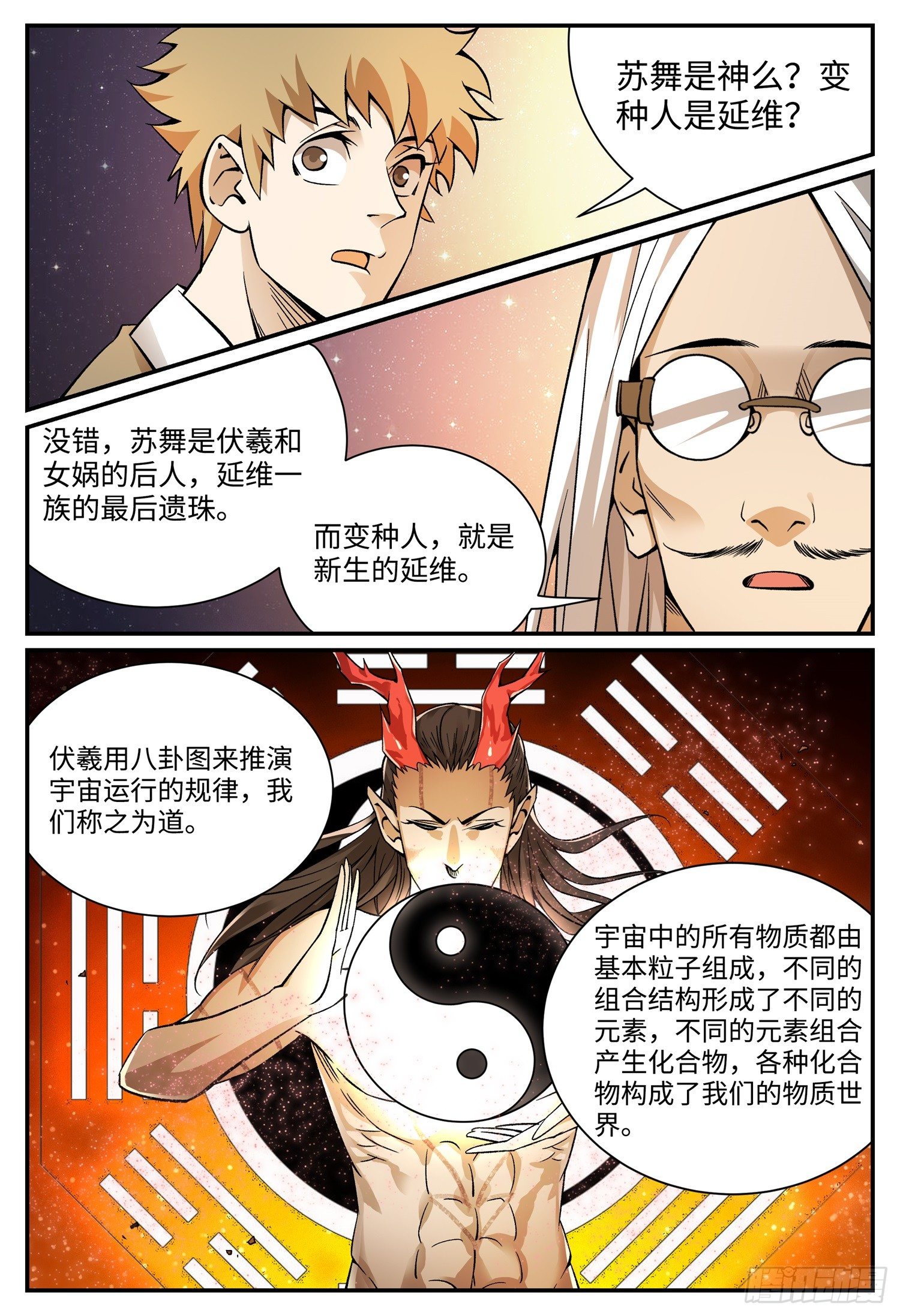 龙鸣玉漫画,第十九话 祭祀1图