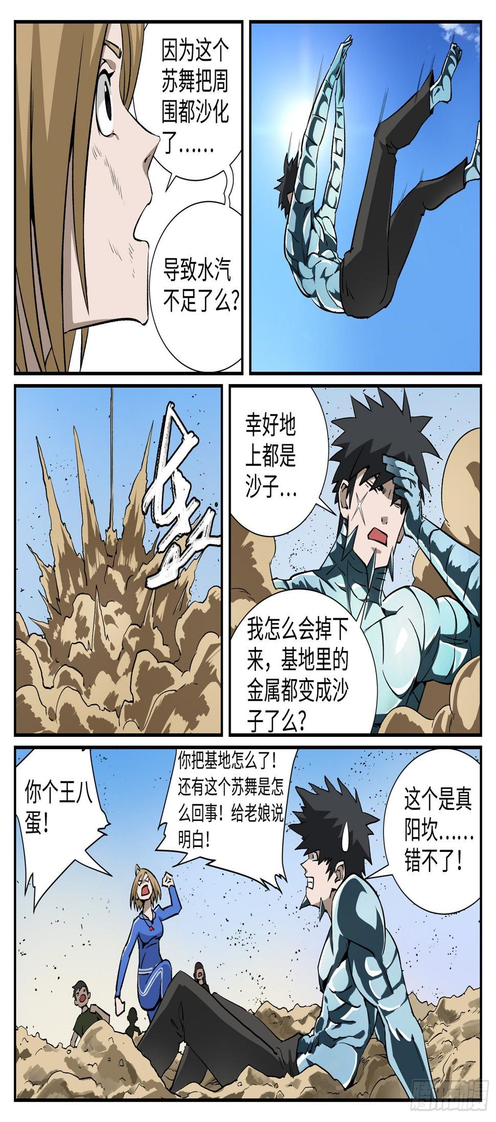 龙鸣漫画,第十四话 基地篇72图