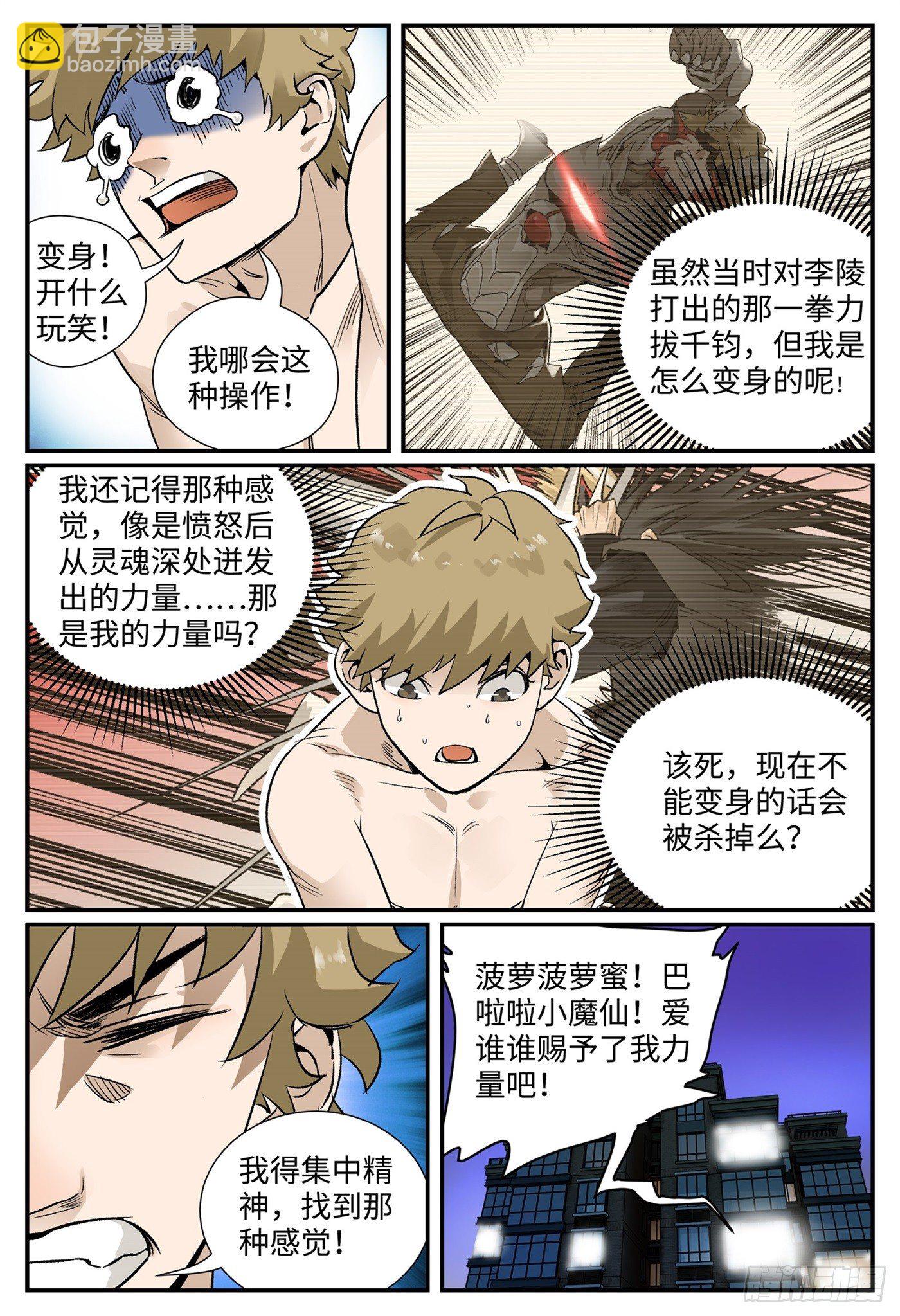 龙鸣七职业漫画,第四话 阴干2图