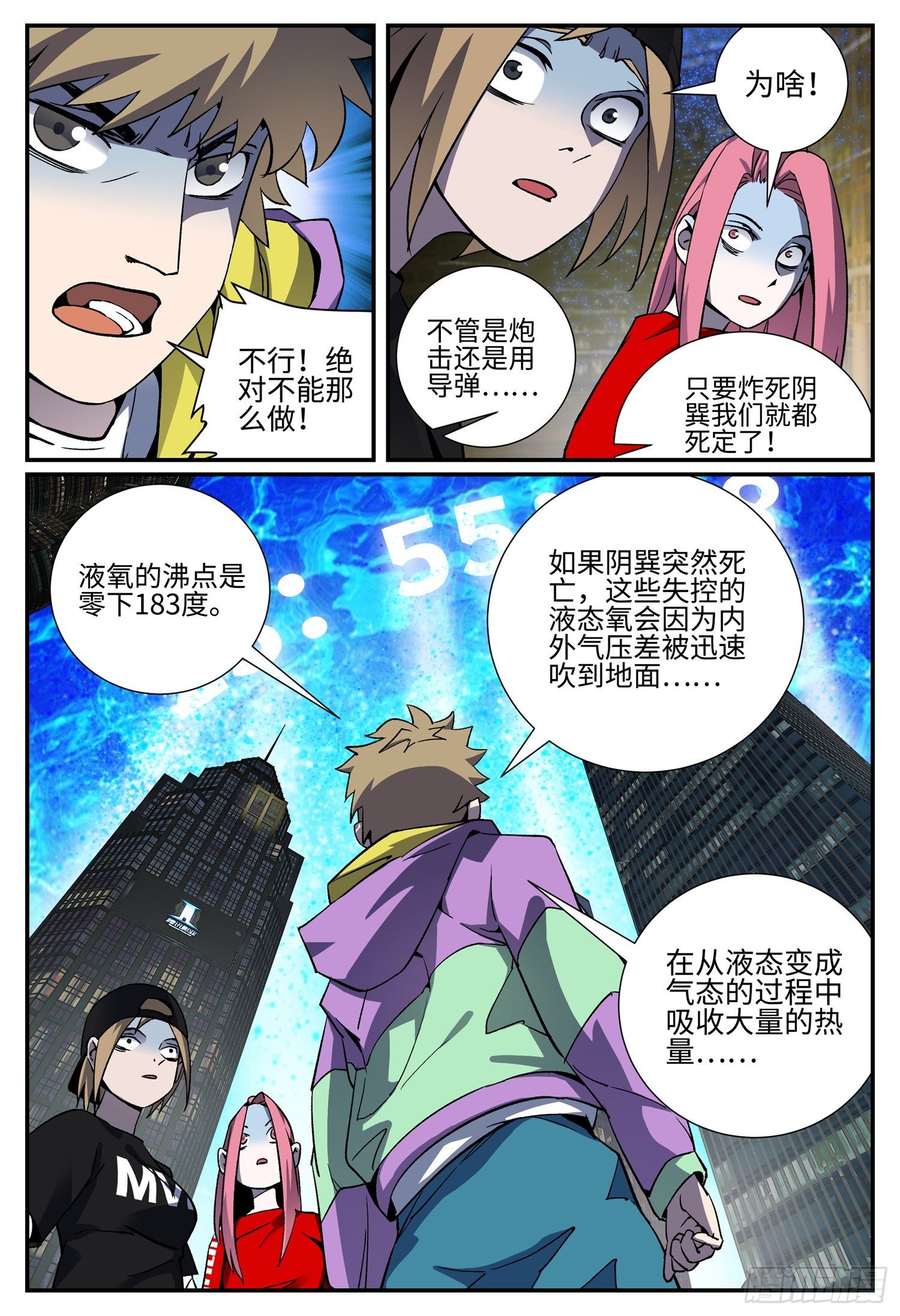 龙鸣火影漫画,第二十四话 畸人篇51图