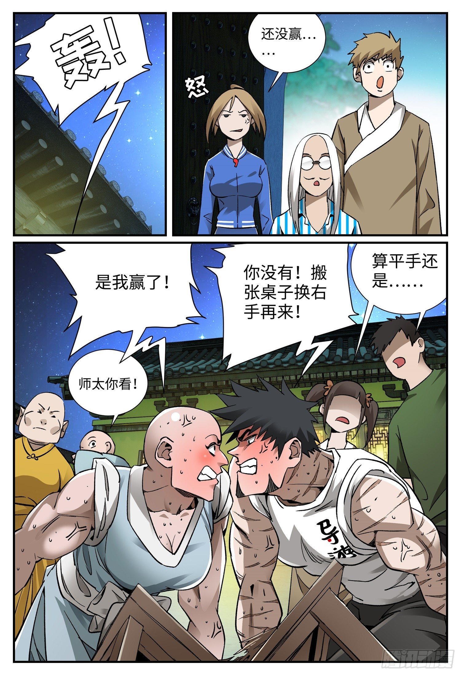 龙鸣集团是干什么的漫画,第十九话 祭祀2图