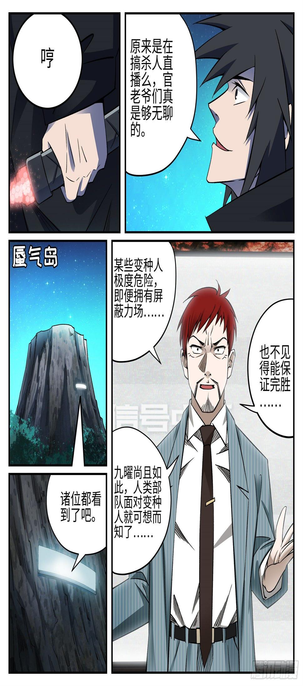 龙鸣短剧在线观看漫画,第二十一话 畸人篇22图