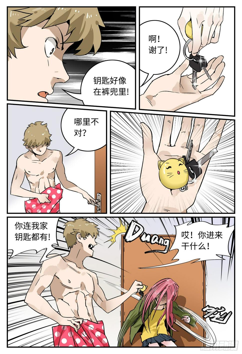 龙鸣少年免费全集漫画,第三话 不速之客1图