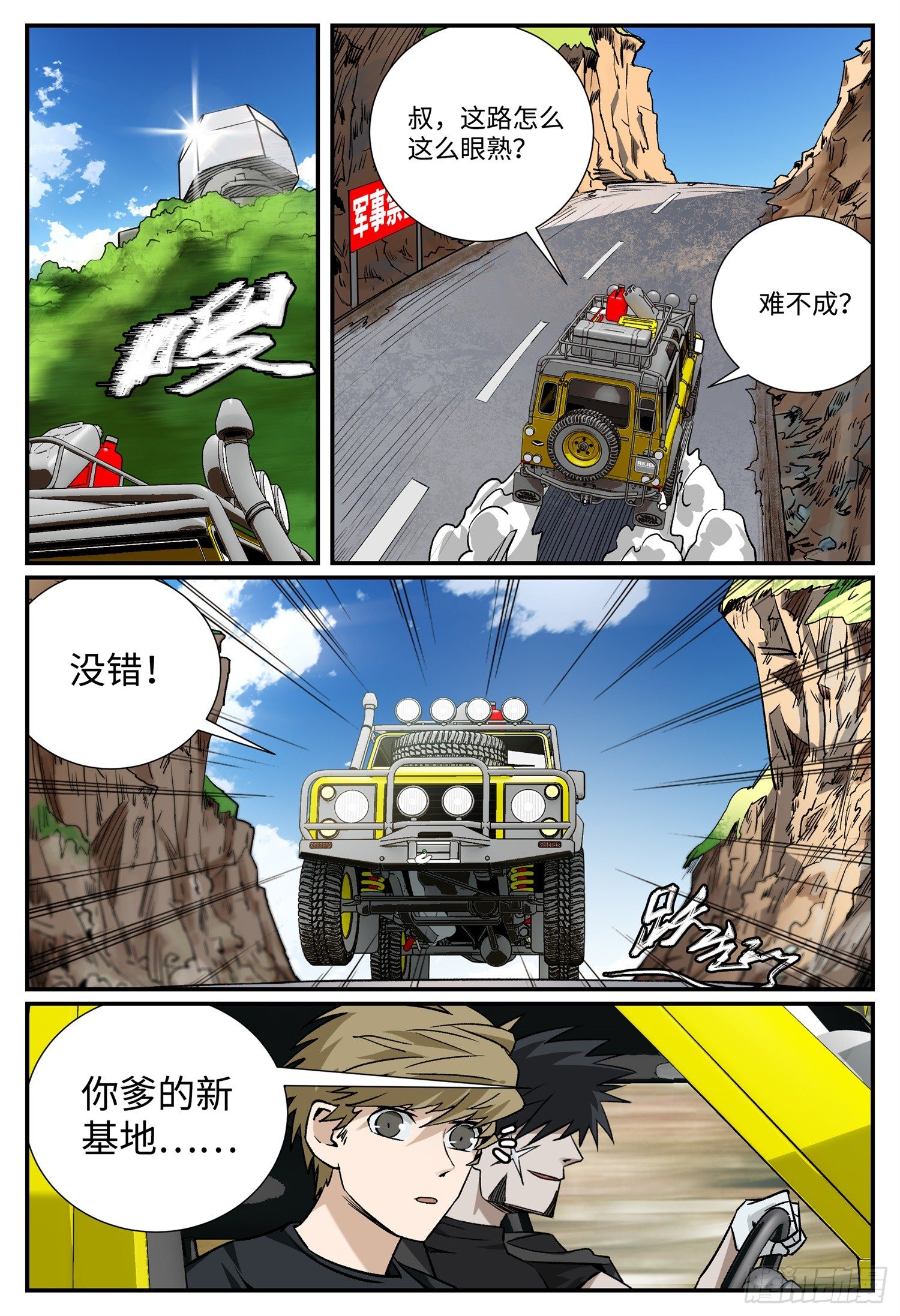 龙鸣小优漫画,第六话 昨日重现（上）2图