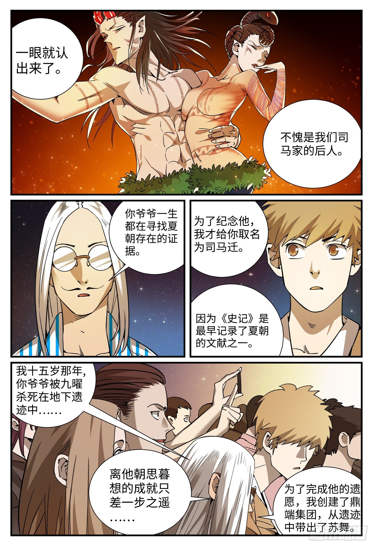 龙鸣少年沈耀漫画,第十九话 祭祀1图