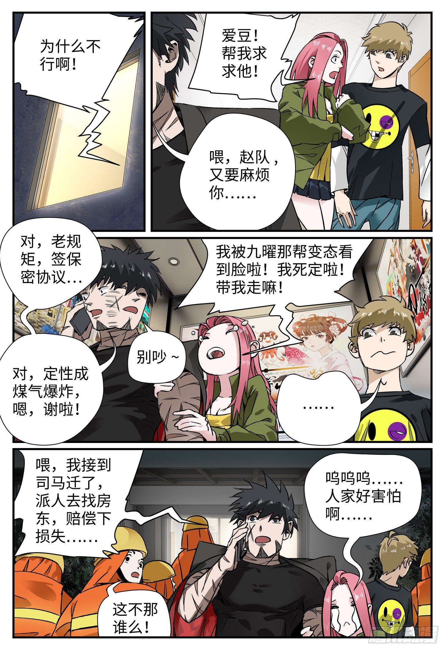 龙鸣少年沈耀结局漫画,第五话 九曜1图