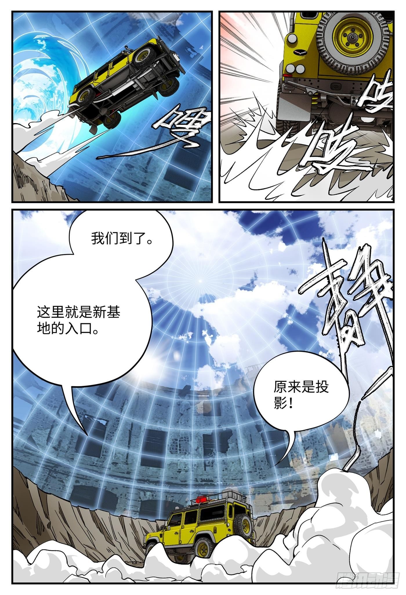 龙鸣少年电视剧免费观看全集完漫画,第八话 基地篇11图