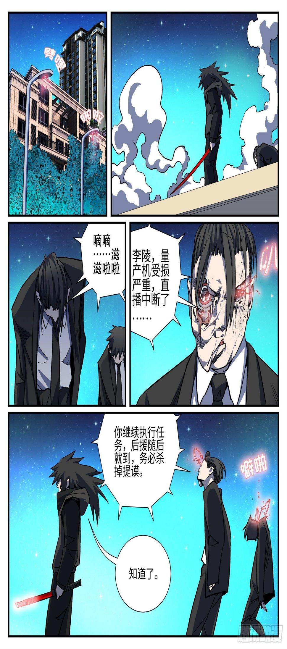 龙鸣短剧在线观看漫画,第二十一话 畸人篇21图