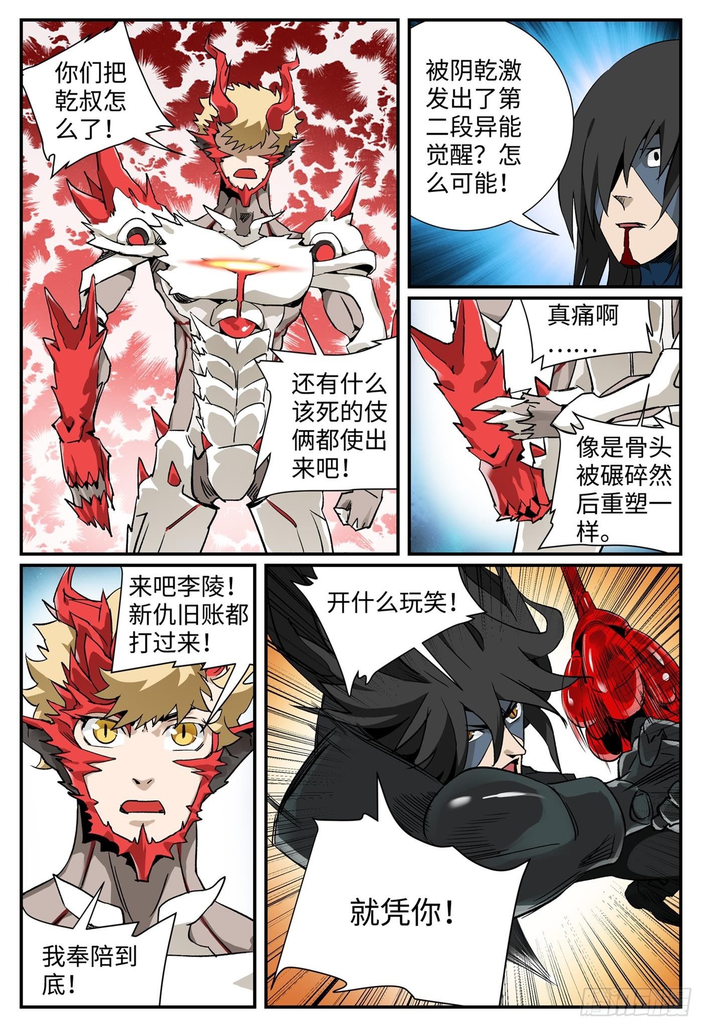 龙鸣山漫画,第十二话 基地篇51图