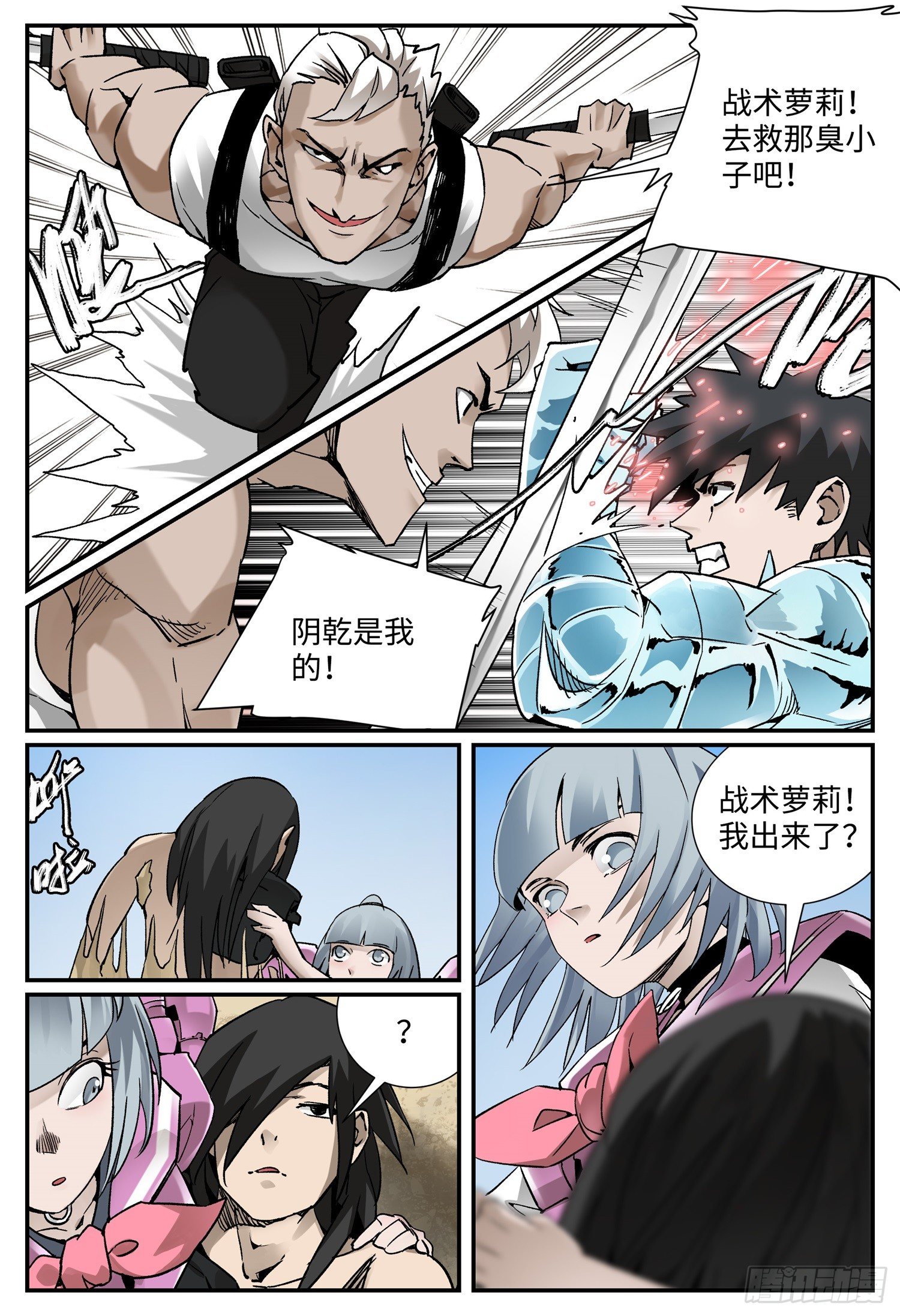 龙鸣少年电视剧免费观看全集策驰影院漫画,第十五话 基地篇81图