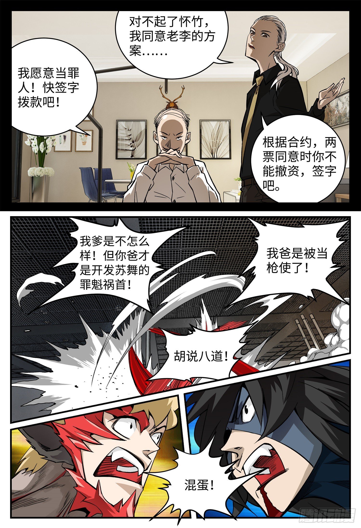 龙鸣少年电视剧免费观看全集完整版星辰影院漫画,第十二话 基地篇52图